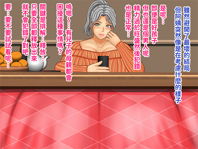 触手漫画之彼女のお母さんとこたつの中で娘の彼氏が元気すぎて困ってます