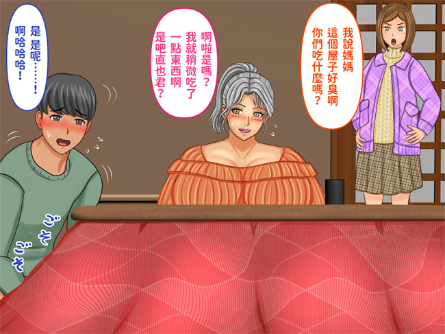 触手漫画之彼女のお母さんとこたつの中で娘の彼氏が元気すぎて困ってます