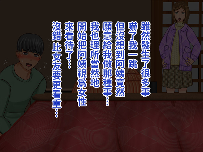 触手漫画之彼女のお母さんとこたつの中で娘の彼氏が元気すぎて困ってます