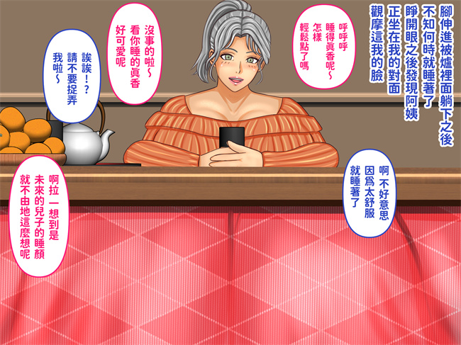 触手漫画之彼女のお母さんとこたつの中で娘の彼氏が元気すぎて困ってます