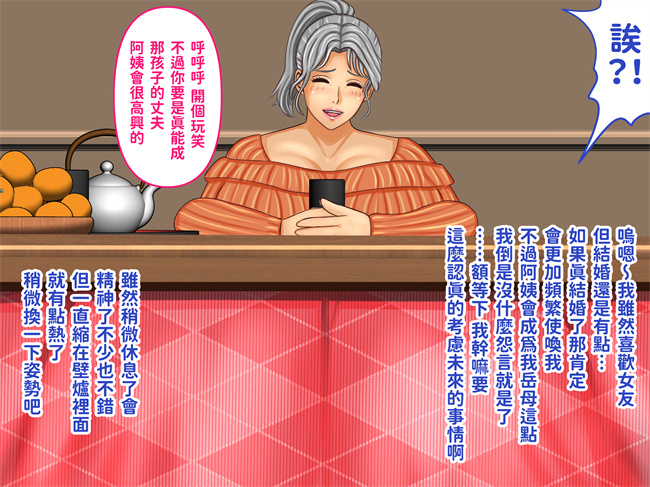 触手漫画之彼女のお母さんとこたつの中で娘の彼氏が元気すぎて困ってます