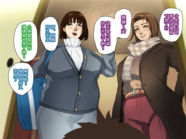 邪恶帝h漫画之[摩伊那市 (絵子るび)] 年越し 親戚の叔母ちゃん達との一夜