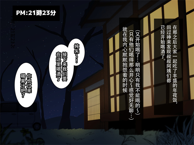 邪恶帝h漫画之[摩伊那市 (絵子るび)] 年越し 親戚の叔母ちゃん達との一夜