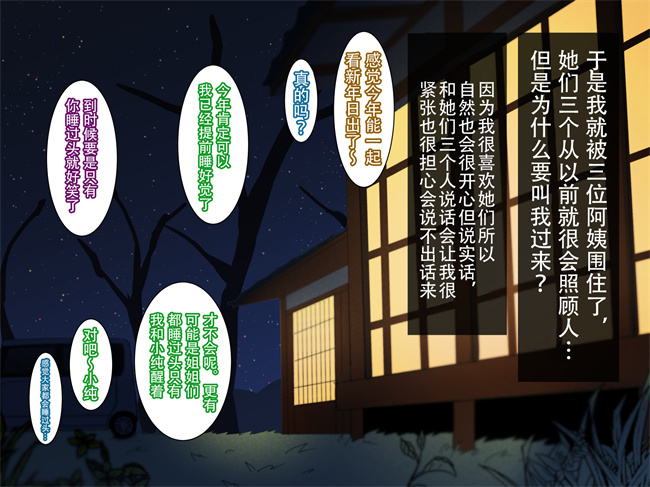 邪恶帝h漫画之[摩伊那市 (絵子るび)] 年越し 親戚の叔母ちゃん達との一夜