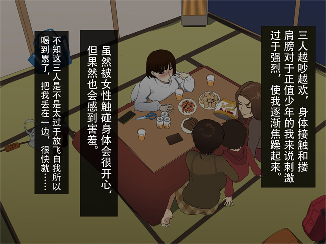 邪恶帝h漫画之[摩伊那市 (絵子るび)] 年越し 親戚の叔母ちゃん達との一夜