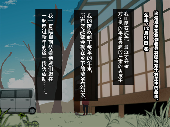 邪恶帝h漫画之[摩伊那市 (絵子るび)] 年越し 親戚の叔母ちゃん達との一夜