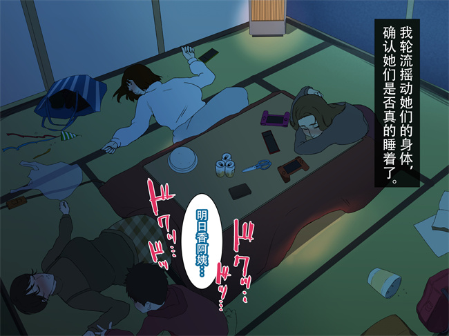 邪恶帝h漫画之[摩伊那市 (絵子るび)] 年越し 親戚の叔母ちゃん達との一夜