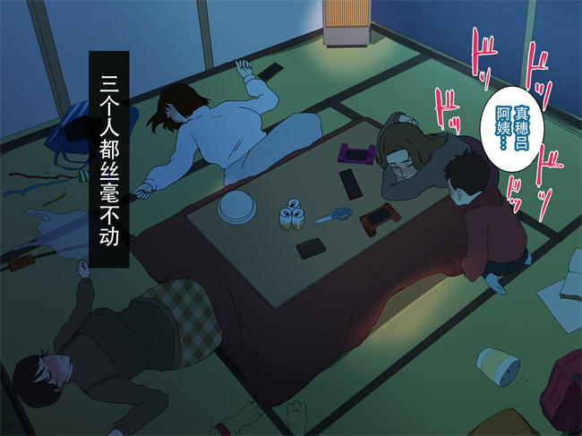 邪恶帝h漫画之[摩伊那市 (絵子るび)] 年越し 親戚の叔母ちゃん達との一夜