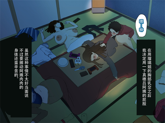 邪恶帝h漫画之[摩伊那市 (絵子るび)] 年越し 親戚の叔母ちゃん達との一夜