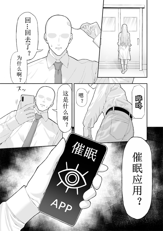 邪恶帝之いじめっこギャルを催〇アプリで復讐する話