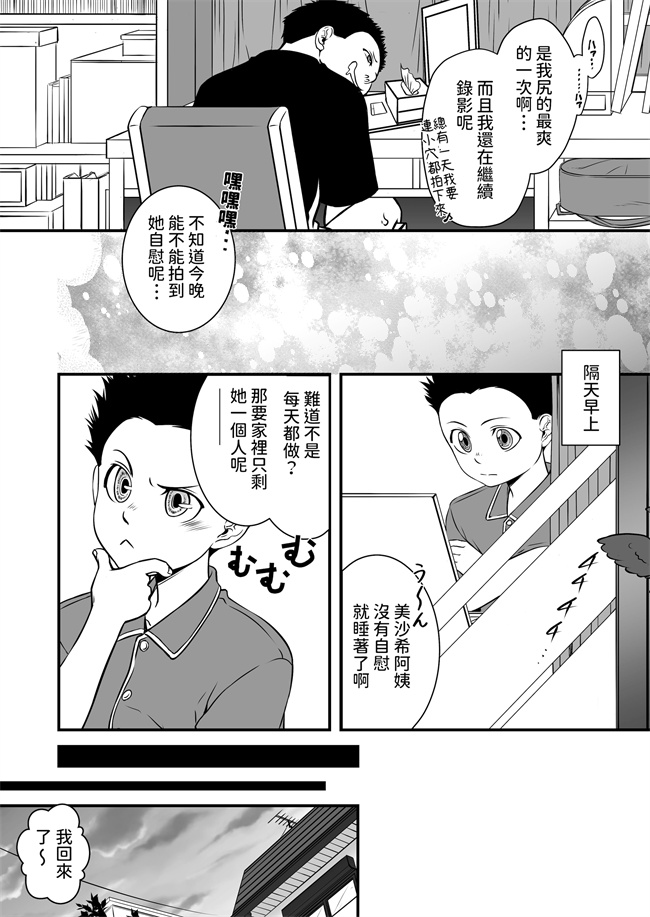 触手本子之[年上おねーさん天国 (瀧騎)] 僕の叔母さん観察記録