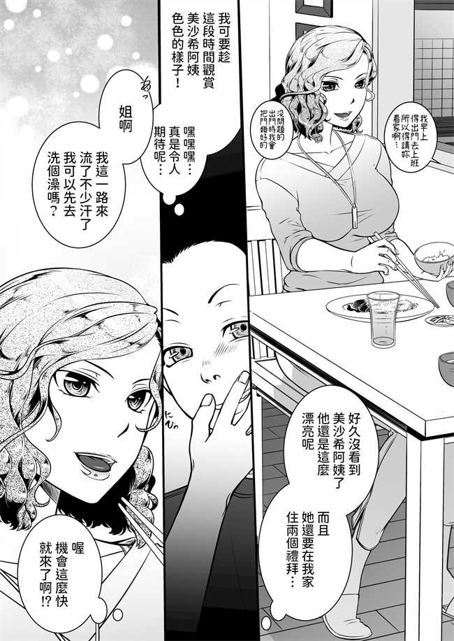 触手本子之[年上おねーさん天国 (瀧騎)] 僕の叔母さん観察記録