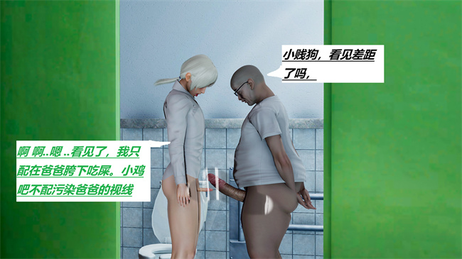 [3D]全彩本子之绿到极致下贱全家福 01-04