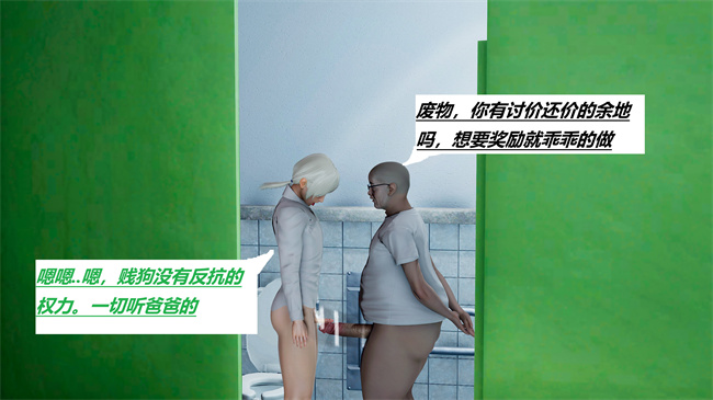 [3D]全彩本子之绿到极致下贱全家福 01-04