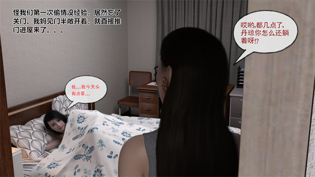 [3D]少女h漫画之复读之遍地播种 02