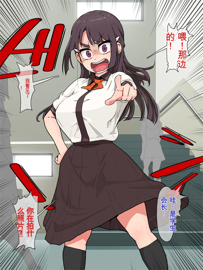 福利漫画之くんずほぐれつ!チンマケ会長っ