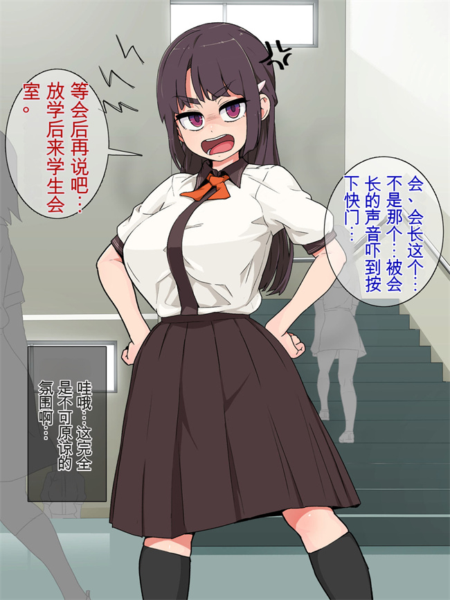 福利漫画之くんずほぐれつ!チンマケ会長っ