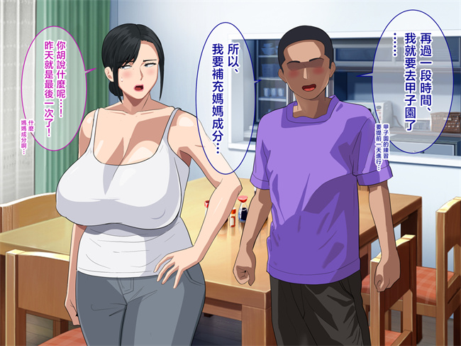 肉肉漫画之しごでき爆乳母さんとご褒美セックスする話
