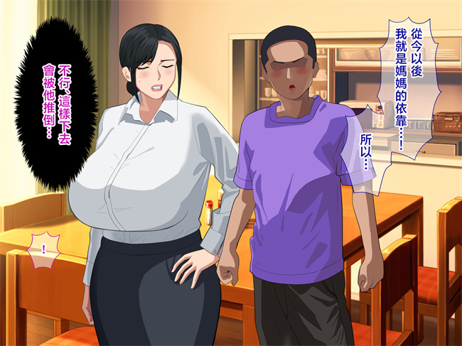 肉肉漫画之しごでき爆乳母さんとご褒美セックスする話