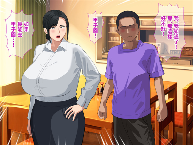 肉肉漫画之しごでき爆乳母さんとご褒美セックスする話