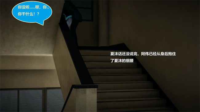 [3D]楼梯上的强奸