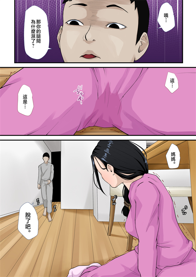 h漫画之[橙式部] 僕の母親が再婚しない理由