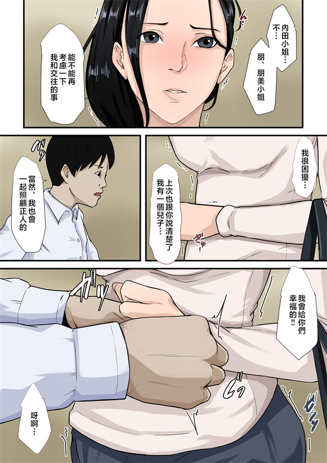 h漫画之[橙式部] 僕の母親が再婚しない理由