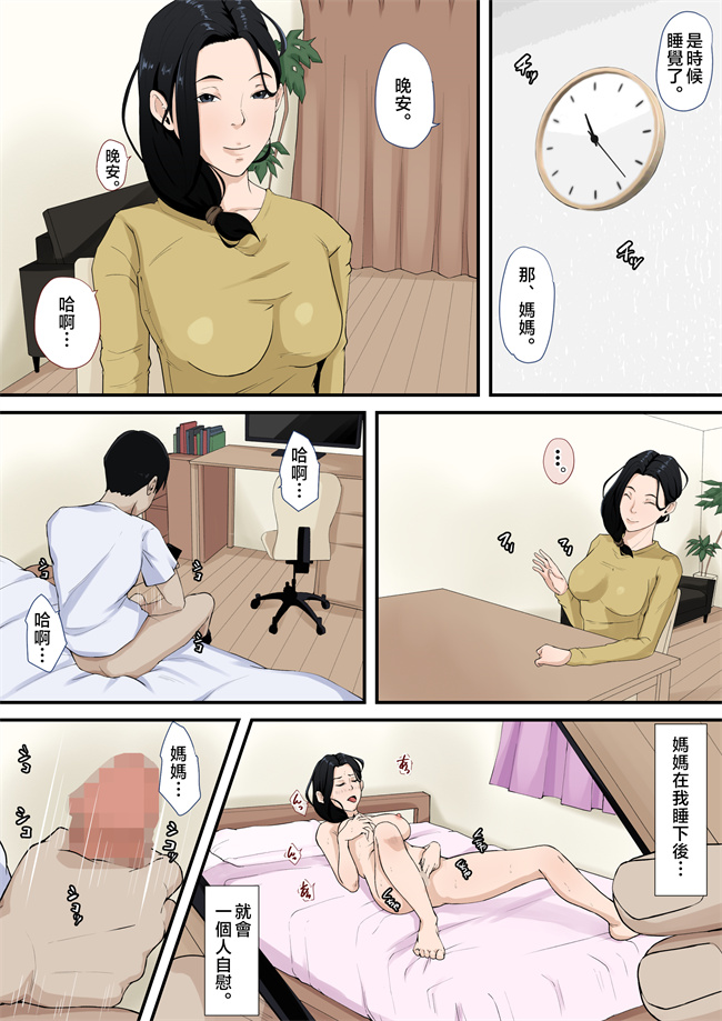 h漫画之[橙式部] 僕の母親が再婚しない理由