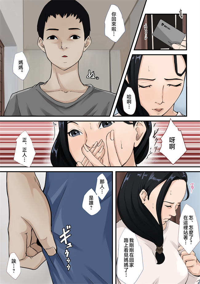 h漫画之[橙式部] 僕の母親が再婚しない理由
