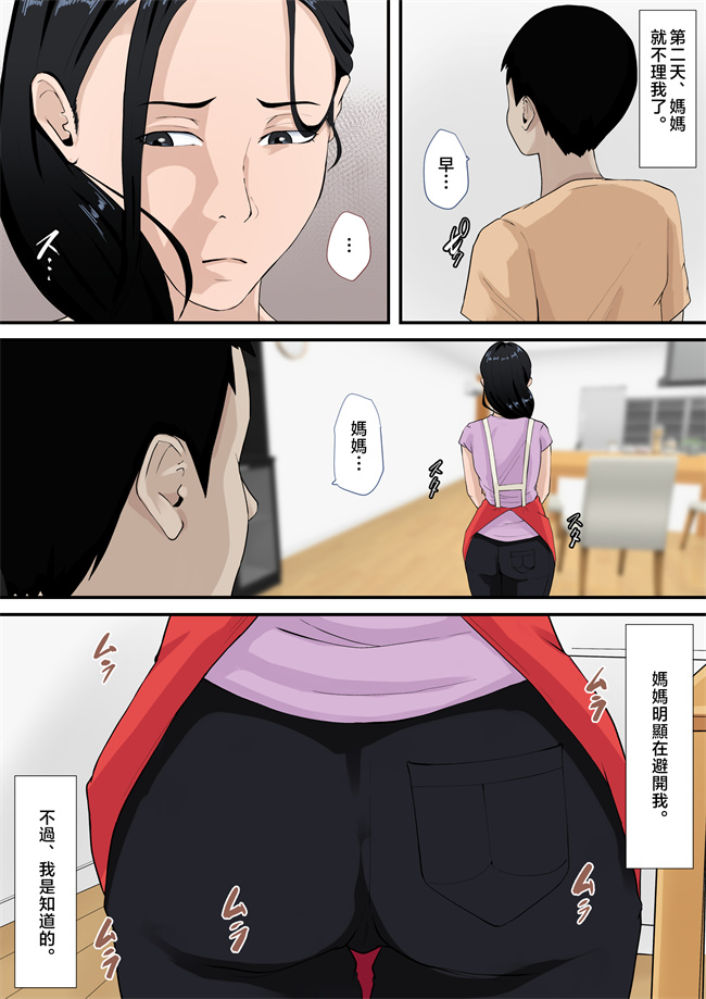 h漫画之[橙式部] 僕の母親が再婚しない理由