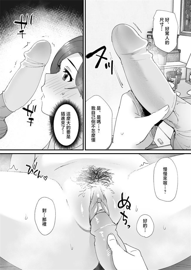 [オクタ工房 (オクタ)] 憧れの友ママとマッチングした件