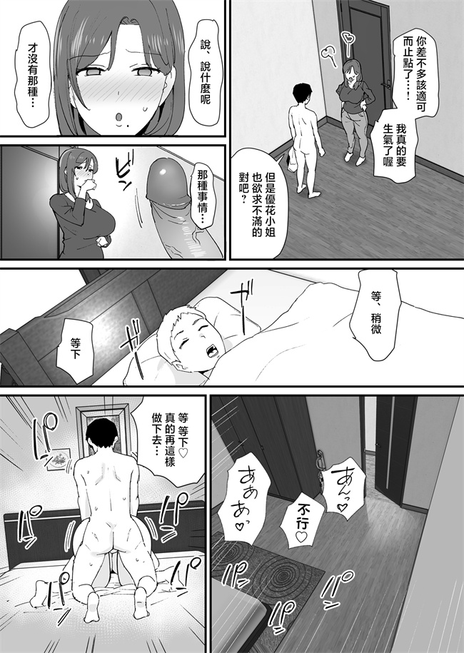 [オクタ工房 (オクタ)] 憧れの友ママとマッチングした件