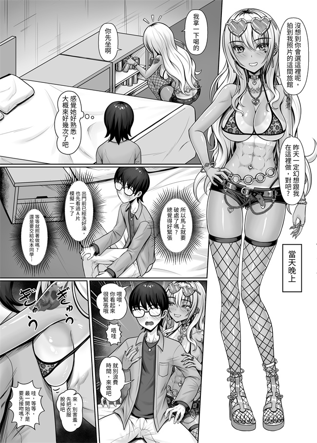 少女h漫画之クラスの黒ギャルとパコパコ
