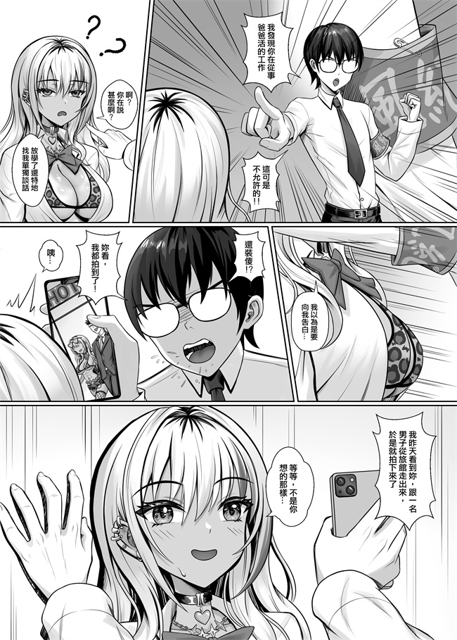 少女h漫画之クラスの黒ギャルとパコパコ