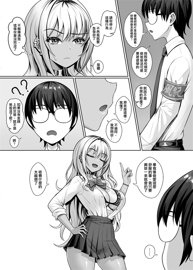 少女h漫画之クラスの黒ギャルとパコパコ
