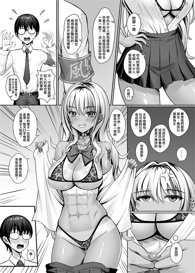 少女h漫画之クラスの黒ギャルとパコパコ