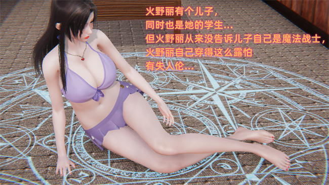 [3D]魔法战士妈妈变成了我的玩偶