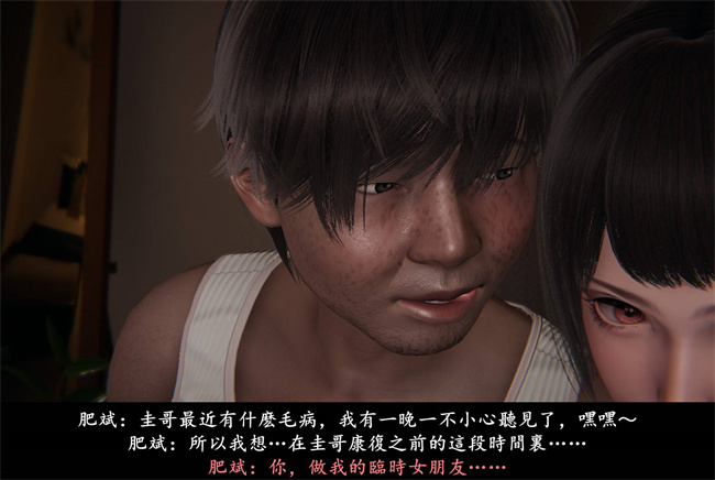 [3D]抹茶回憶錄 臨時女友篇2