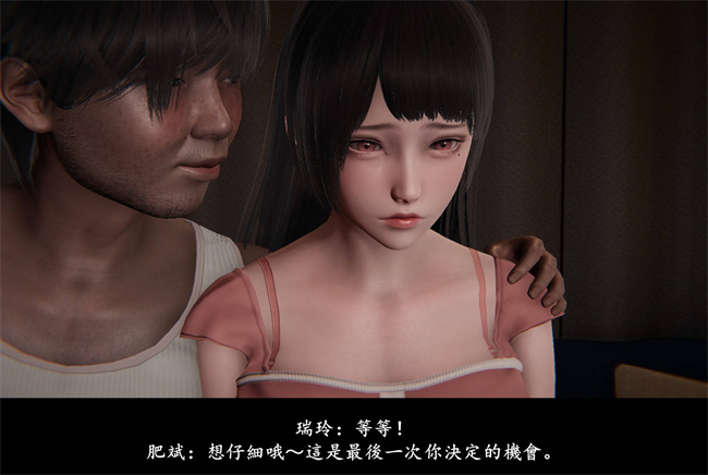 [3D]抹茶回憶錄 臨時女友篇2