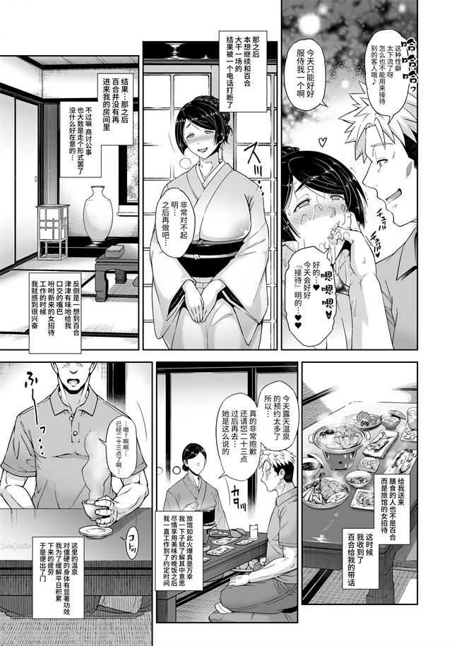 老舗温泉旅館の若女将は、呆れるほどセックスが好き1