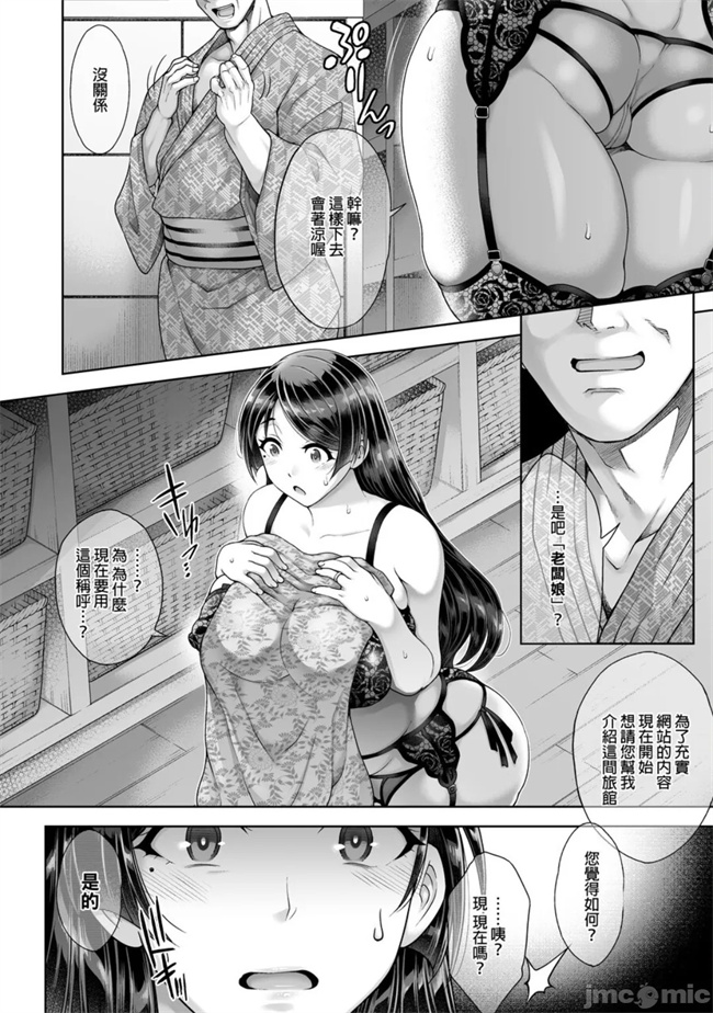 老舗温泉旅館の若女将は、呆れるほどセックスが好き2