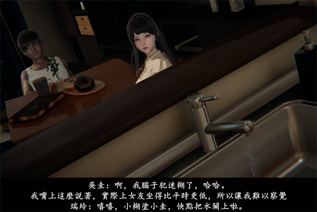 [3D]抹茶回憶錄 臨時女友篇4