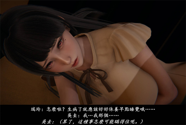 [3D]抹茶回憶錄 臨時女友篇4