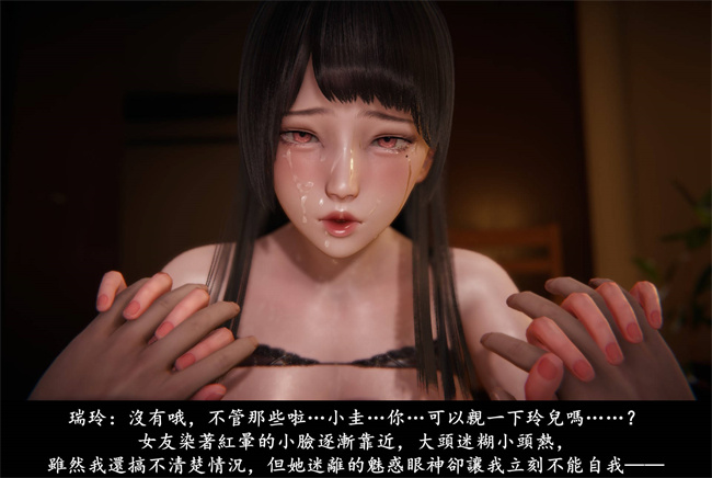 [3D]抹茶回憶錄 臨時女友篇5