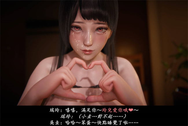 [3D]抹茶回憶錄 臨時女友篇5
