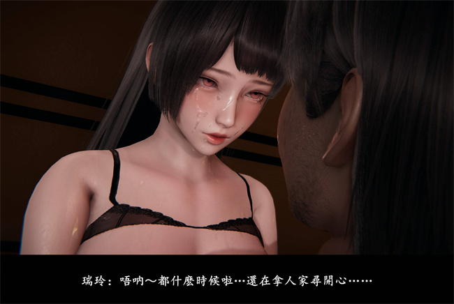 [3D]抹茶回憶錄 臨時女友篇5