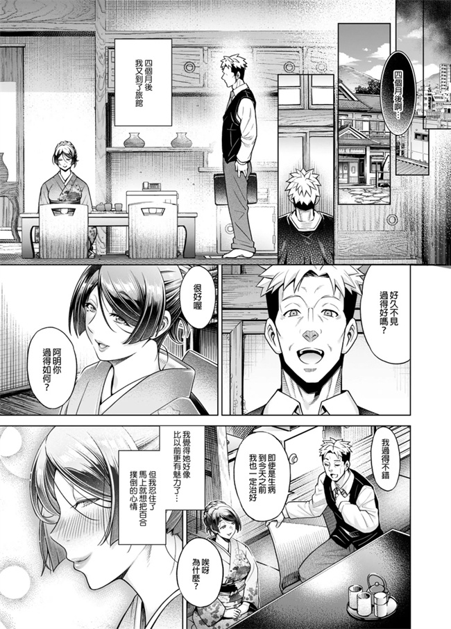 老舗温泉旅館の若女将は、呆れるほどセックスが好き4