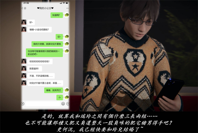 [3D]抹茶回憶錄 臨時女友篇8