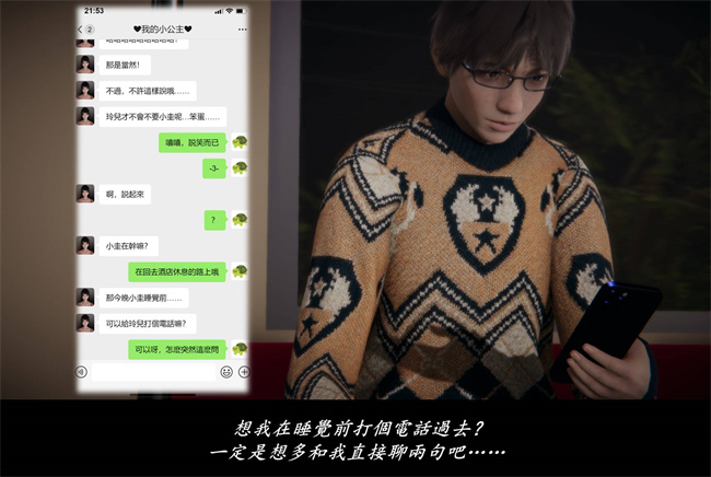 [3D]抹茶回憶錄 臨時女友篇8