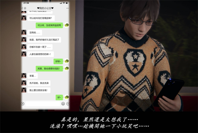 [3D]抹茶回憶錄 臨時女友篇8